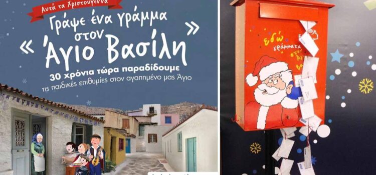 Τα Χριστούγεννα έρχονται στα Ελληνικά Ταχυδρομεία