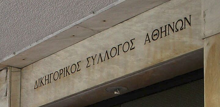 Οι Δικηγορικοί Σύλλογοι Αθηνών και Πειραιώς ζήτησαν από το υπ. Δικαιοσύνης, παράταση του ωραρίου των υποθηκοφυλακείων της Αττικής