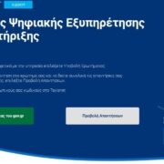 Από σήμερα μέσω του docs.gov.gr η βεβαίωση του γνησίου υπογραφής για όλα τα ιδιωτικά έγγραφα