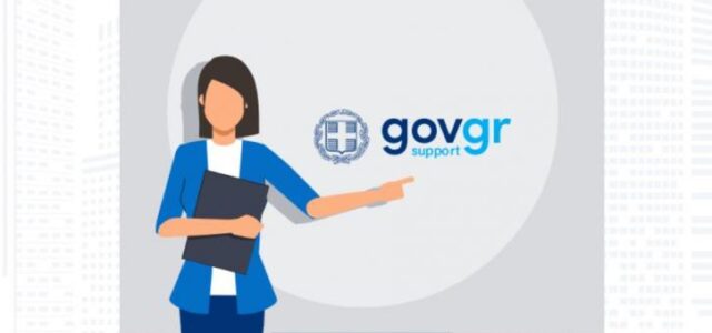 Μέχρι το τέλος του χρόνου εκτιμάται ότι το gov.gr θα μιλάει… αγγλικά