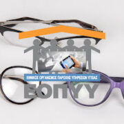 Αποζημίωση για γυαλιά οράσεως 2021