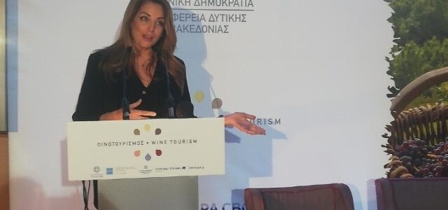 Άντζελα Γκερέκου: Ο οινοτουρισμός μπορεί να απελευθερώσει τεράστια ενέργεια προς όφελος των πολιτών της Δυτικής Μακεδονίας