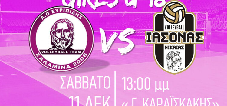 Game Day Girls U-18 – Α.Ο. Ευριπίδης Σαλαμίνας Volleyball