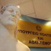 Προκήρυξη πρόσληψης 469 ατόμων στο υπουργείο πολιτισμού