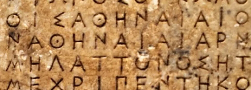 Γιατί ο ΠΟΫ διάλεξε την ελληνική αλφαβήτα αλλά εξαίρεσε το «Χι»