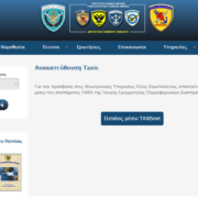 Νέες επιπρόσθετες ηλεκτρονικές υπηρεσίες από τη Στρατολογία, για αναβολές και απαλλαγές