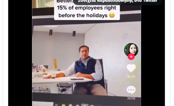 Εργοδότης απέλυσε 900 υπαλλήλους μέσω Zoom: «Αν βρίσκεστε σε αυτήν την βιντεοκλήση, απολύεστε»