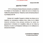 Τ.Ο. κίνημα αλλαγής Σαλαμίνας για την αύξηση των εισιτηρίων των ferry boat