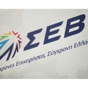 ΣΕΒ: Δυνατότητα τηλεργασίας για 1 στους 5 εργαζόμενους
