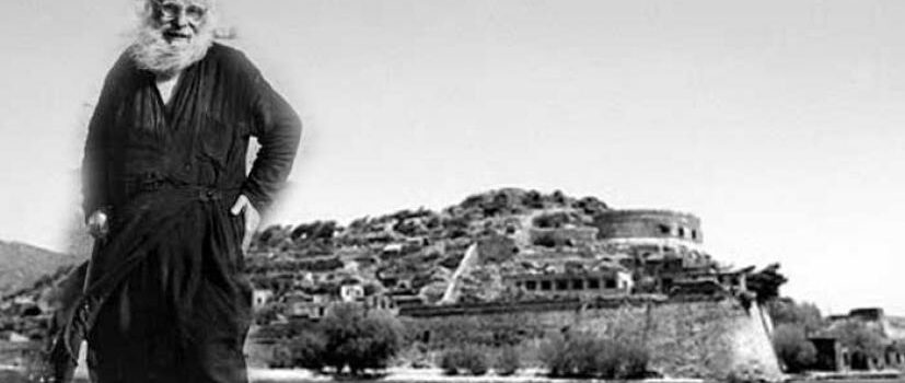 Σπιναλόγκα: Ο παπά Χρύσανθος που κοινωνούσε λεπρούς και κατέλυε την Θεία Κοινωνία