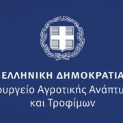 Ενεργοποιήθηκε η ηλεκτρονική υπηρεσία έκδοσης βεβαίωσης επαγγελματία αγρότη για το φορολογικό έτος 2020