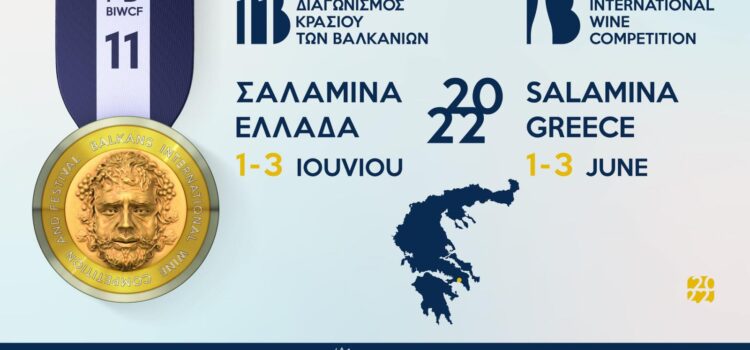 Το Ιστορικό Νησί της Σαλαμίνας έτοιμο να φιλοξενήσει τον 11ο Διεθνή Διαγωνισμό Κρασιού των Βαλκανίων τον Ιούνιο 2022
