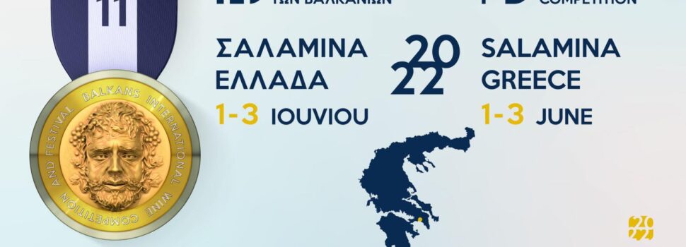 Το Ιστορικό Νησί της Σαλαμίνας έτοιμο να φιλοξενήσει τον 11ο Διεθνή Διαγωνισμό Κρασιού των Βαλκανίων τον Ιούνιο 2022