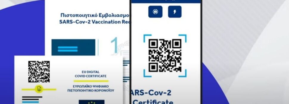 Σε λειτουργία η πλατφόρμα anagnorisi.emvolio.gov.gr για τη δήλωση εμβολιασμών που έχουν πραγματοποιηθεί στο εξωτερικό