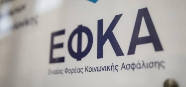 ΕΦΚΑ: Πειθαρχικός έλεγχος για λάθη σε πληρωμές συντάξεων – Ενεργοποίηση της ρήτρας αποζημίωσης από την ανάδοχο εταιρία