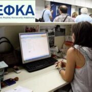 Πότε και πώς τελειώνει η ασφάλιση επαγγελματιών και αγροτών στον ΕΦΚΑ