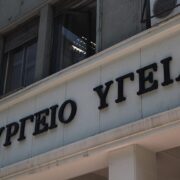 Έως τις 7 Φεβρουαρίου παρατείνεται η ισχύς συνταγών και παραπεμπτικών που έληγαν από τις 24 έως τις 28 Ιανουαρίου