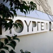 Λόγω αναβάθμισης των Πληροφοριακών Συστημάτων του υπουργείου Υποδομών και Μεταφορών 14-24/01/2022 δεν θα εξυπηρετούνται τα αιτήματα για άδειες οδήγησης και κυκλοφορίας