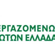 Τα δικαιώματα των καταναλωτών στις οδικές μετακινήσεις και στις μετακινήσεις με τα μέσα σταθερής τροχιάς υπενθυμίζει η Ένωση Εργαζομένων Καταναλωτών Ελλάδας