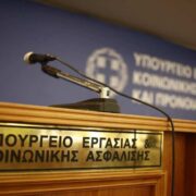 Υπ. Εργασίας: Οι εργαζόμενοι θα πληρωθούν κανονικά για σήμερα και αύριο