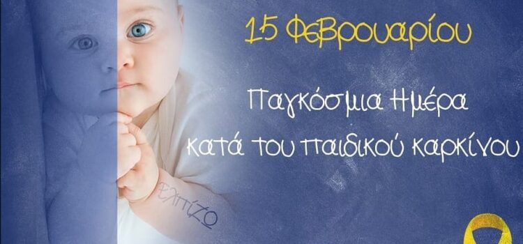 Δήλωση του Περιφερειάρχη Αττικής και Προέδρου του ΙΣΑ Γ. Πατούλη με αφορμή την Παγκόσμια Ημέρα κατά του Παιδικού Καρκίνου