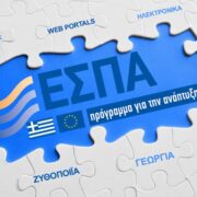 Νέες επιδοτήσεις από το ΕΣΠΑ 2022: Πώς θα πάρετε από 25.000 έως 1,5 εκατ. ευρώ