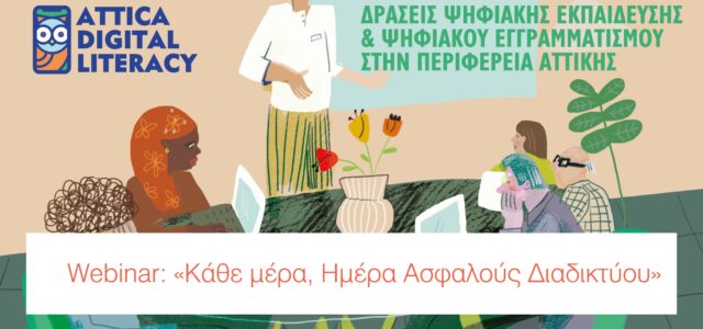 Ξεκίνησαν τα δωρεάν διαδικτυακά σεμινάρια (webinars) για την ασφαλή και αποτελεσματική χρήση του διαδικτύου, που διοργανώνει η Περιφέρεια Αττικής σε συνεργασία με τους Δήμους
