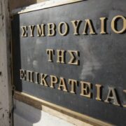 ΣτΕ: Tάχθηκε υπέρ των τριετιών ύψους έως 198,9 ευρώ