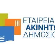 Σοβαρότατες καταγγελίες για την Εταιρεία Ακινήτων Δημοσίου (ΕΤΑΔ)