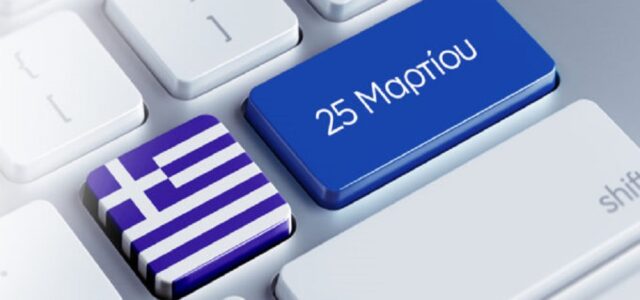 25η Μαρτίου: Πώς θα πληρωθούν όσοι εργαστούν την επίσημη αργία