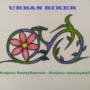 Urban Biket App: Eφαρμογή για ποδηλάτες