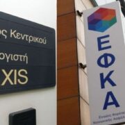 Κοινή είσπραξη φόρων και εισφορών!