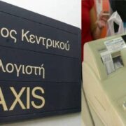 Νέα αναβολή στη σύνδεση ταμειακών μηχανών και POS