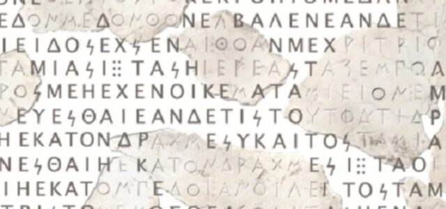 Έλληνες ερευνητές της Google Deep Mind και του ΟΠΑ αποκατέστησαν για πρώτη φορά κείμενα σε αρχαιοελληνικές επιγραφές με χρήση του νέου συστήματος τεχνητής νοημοσύνης “Ιθάκη”