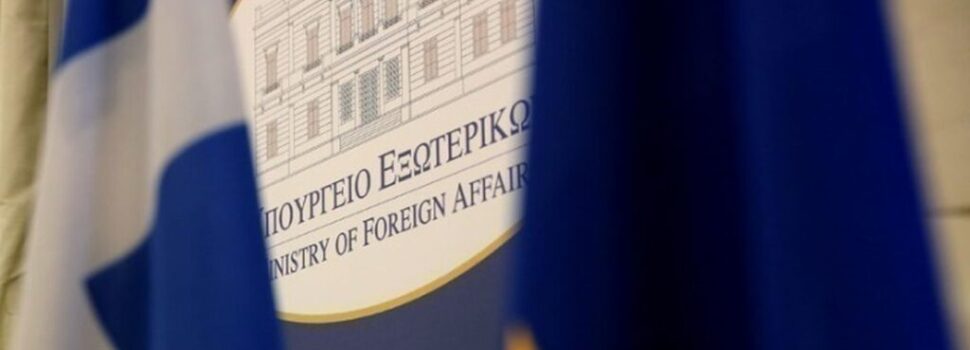 Προκήρυξη διαγωνισμού για την εισαγωγή 21 υποψηφίων Ακολούθων Πρεσβείας στη Διπλωματική Ακαδημία του Υπουργείου Εξωτερικών