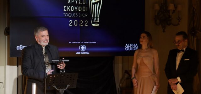 Με τη στήριξη και υπό την αιγίδα της Περιφέρειας Αττικής η απονομή Χρυσών Σκούφων 2022