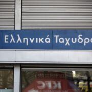 ΕΛΤΑ: Γιατί η επίδοση της αλληλογραφίας είναι χαμηλότερη των στόχων