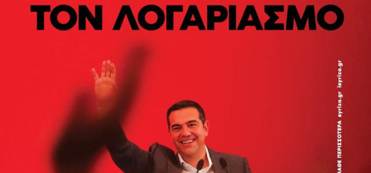 15 Μαΐου. Εκλογές για Πρόεδρο του ΣΥΡΙΖΑ