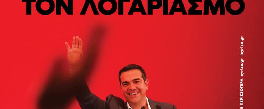 15 Μαΐου. Εκλογές για Πρόεδρο του ΣΥΡΙΖΑ