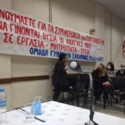 ΟΓΕ «Η πάλη για την ισοτιμία των γυναικών ασπίδα προστασίας απέναντι στην βία κατά των γυναικών»