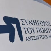 Σε λειτουργία το mySynigoroslive για τον προγραμματισμό ραντεβού με τον Συνήγορο του Πολίτη