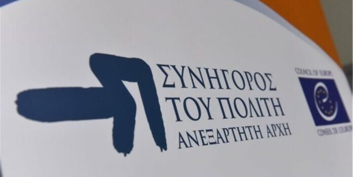 Σε λειτουργία το mySynigoroslive για τον προγραμματισμό ραντεβού με τον Συνήγορο του Πολίτη