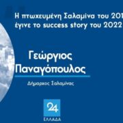 Εγκρίθηκε από την Αποκεντρωμένη Διοίκηση Αττικής ο προϋπολογισμός του 2022 του Δήμου μας (αρ.πρωτ.59172/9.5.22) / επίσημη και οριστική έξοδος του Δήμου μας από το καθεστώς οικονομικής επιτήρησης