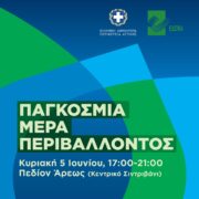 Γ. Πατούλης: «Η προστασία του Περιβάλλοντος και η Βιώσιμη Πράσινη Ανάπτυξη αποτελεί στρατηγικό στόχο μας και προτεραιότητά μας 12 μήνες το χρόνο»