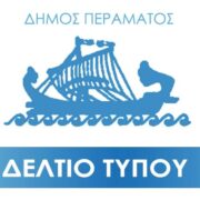 Να σταματήσει εδώ και τώρα το έργο της COSCO στην είσοδο της πόλης του Περάματος