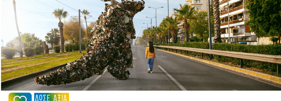 Ξεκίνησε χθές και επίσημα η εκστρατεία ενημέρωσης των πολιτών από την Περιφέρεια Αττικής και τον ΕΔΣΝΑ με κεντρικό μήνυμα “Δώσε αξία στα σκουπίδια σου”