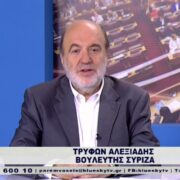 Τρ. Αλεξιάδης : Αποδυναμώνουν τη χώρα, ενώ με την επικοινωνιακή διαχείριση προσβάλουν και τους ελεγκτικούς μηχανισμούς της