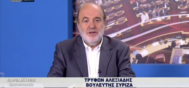 Τρ. Αλεξιάδης : Αποδυναμώνουν τη χώρα, ενώ με την επικοινωνιακή διαχείριση προσβάλουν και τους ελεγκτικούς μηχανισμούς της