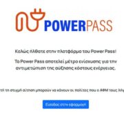 Πλήρης οδηγός για Power Pass, Fuel Pass και αντικατάσταση ηλεκτρικών συσκευών