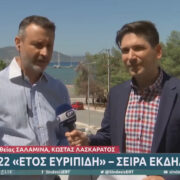 «Αμόρφωτοι οι Σαλαμίνιοι  σύμφωνα με δηλώσεις του Δημάρχου στην ΕΡΤ»